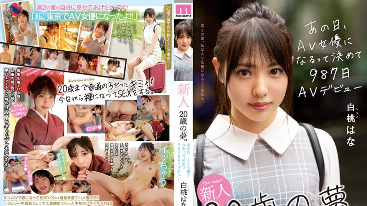 MIFD-131 二十岁新人的梦 那天决定要当女优之后的第九百八十七天出道 白桃はな · 新人 · 日本