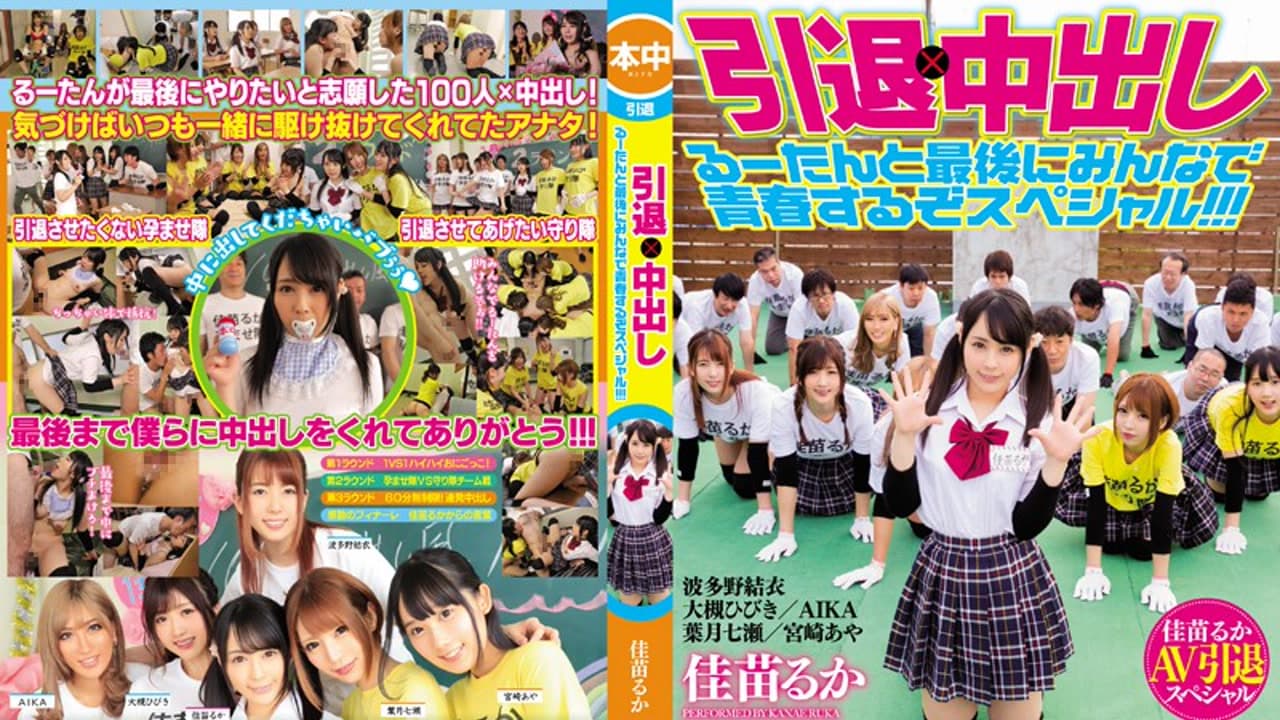 HNDS-060 引退中出最后一次大家一起过青春特别篇 爱花 佳苗るか 大槻ひびき 宮崎あや 波多野結衣 葉月七瀬 · 日本